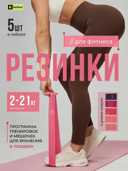 Резинки для фитнеса, набор 5 шт. Спортивный комплект эспандеров для спорта, йоги, пилатеса. Фитнес резинки цвет: розовый