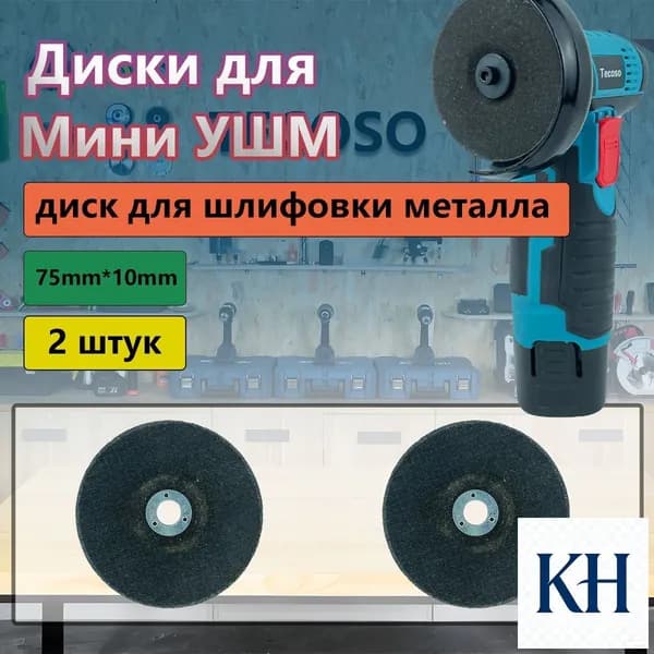 Диск зачистной 76 x 4 x 10