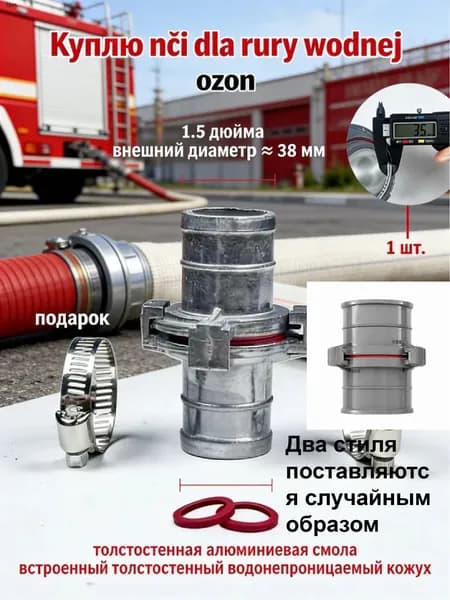 1 шт. 40 мм Принадлежности для пожаротушения, соединитель шланга