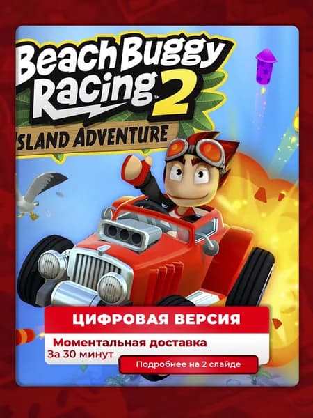 Beach Buggy Racing 2: Island Adventure на PS4 и PS5, цифровая версия
