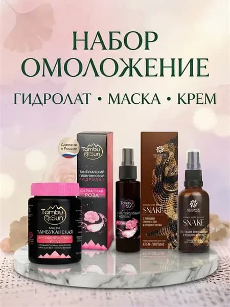 Набор антивозрастной гидролат маска крем