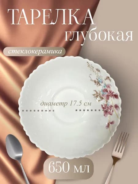 Galeontrade/Галеон-трейд Тарелка глубокая "Колибри" 17.5 см 1 шт белый