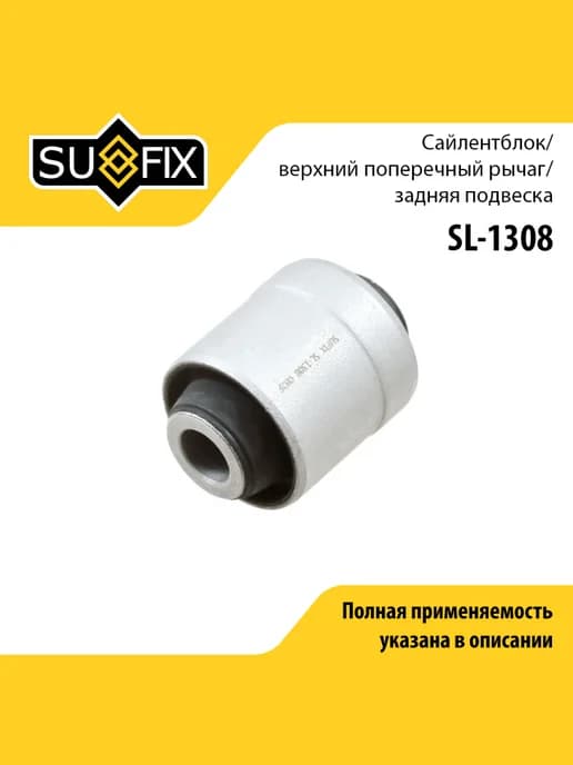 Сайлентблок рычага подвески для PEUGEOT 4007
