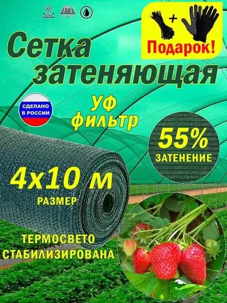 Сетка затеняющая для теплиц 55% от солнца 4x10 м