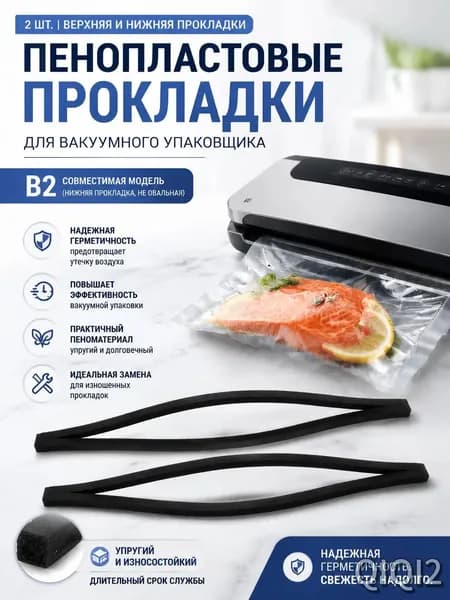 Технические Прокладки Для Вакуумных Аппаратов, Стабильное Закрытие, Комплект 2Шт 32.00X1.20X1.00Cm