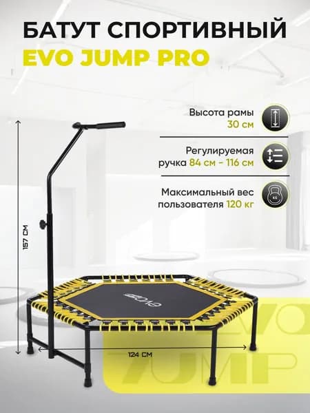 Батут спортивный для фитнеса и джампинга EVO JUMP PRO, желтый. Товар уцененный