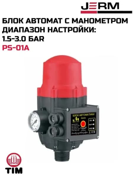 Блок автомат с манометром .диапазон настройки 1.5-3.0 баr