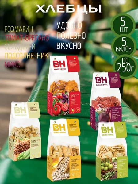 Итальянские хлебцы Бекер Хаус 250 гр 5 шт 5 видов
