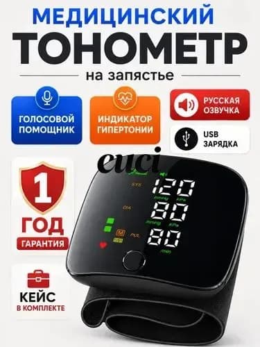 Тонометр автоматический на запястье цифровой, тонометр цифровой для измерения давления