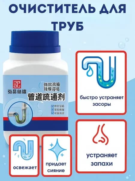 Мощное средство для прочистки труб
