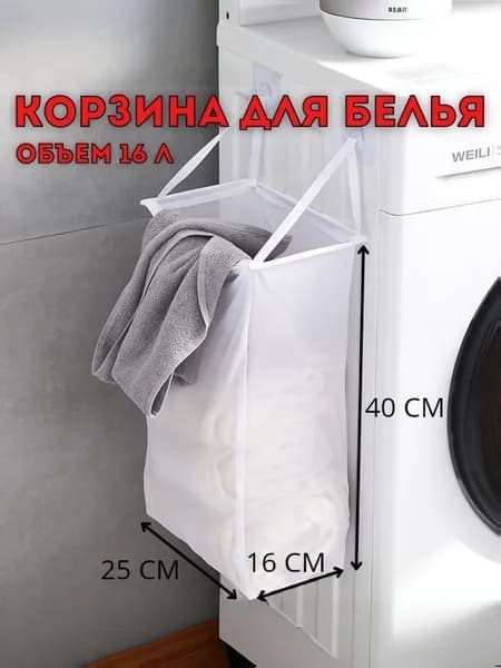Корзина для белья, 1 л, 1 шт
