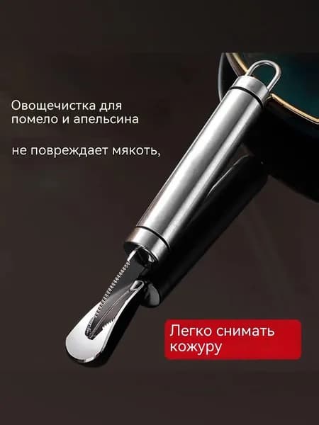 1 шт. нержавеющая сталь открывалка для апельсинов, открывалка для грейпфрутов, овощечистка и нож для фруктов, кухонные гаджеты