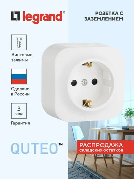 Розетка 1 постостовая накладная с заземлением QUTEO
