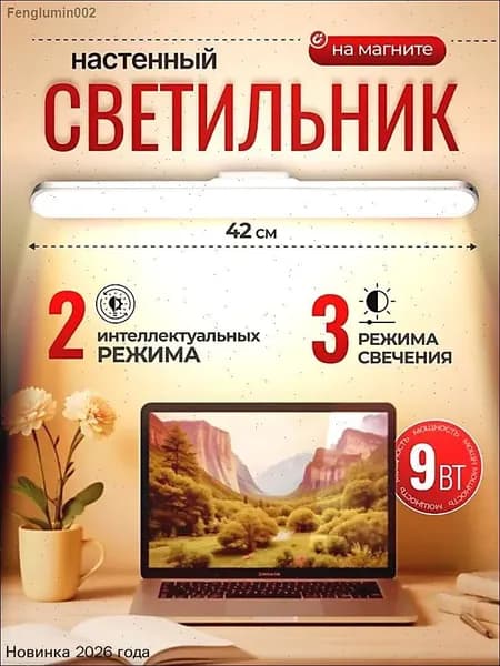 Настенный светильник, Без цоколя, 9.2 Вт