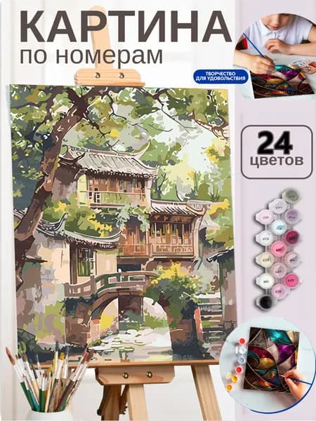 Картина по номерам Старая китайская усадьба под вековым деревом, 30X40cm, для интерьера дома, подарок для взрослых
