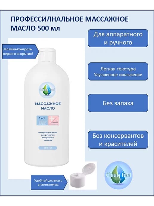 Массажное масло 500 мл