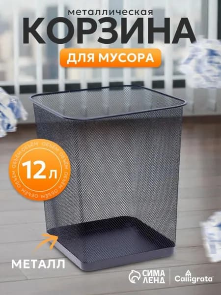 Корзина для бумаг, 12 л