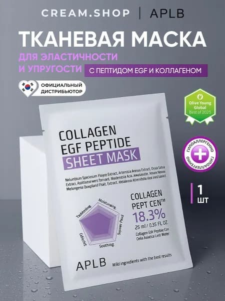 APLB Маска для лица тканевая увлажняющая антивозрастная, с коллагеном и пептидами, Корея