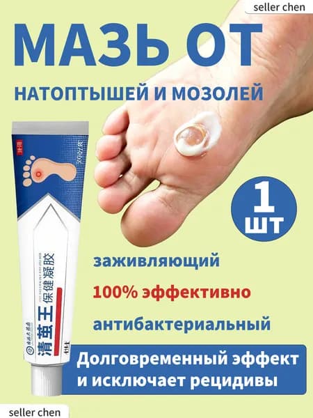 Mазь от мозолей стержневых и натоптышей ,Крем от сухих мозолей, шипицы, бородавок, натоптышей,20 г.