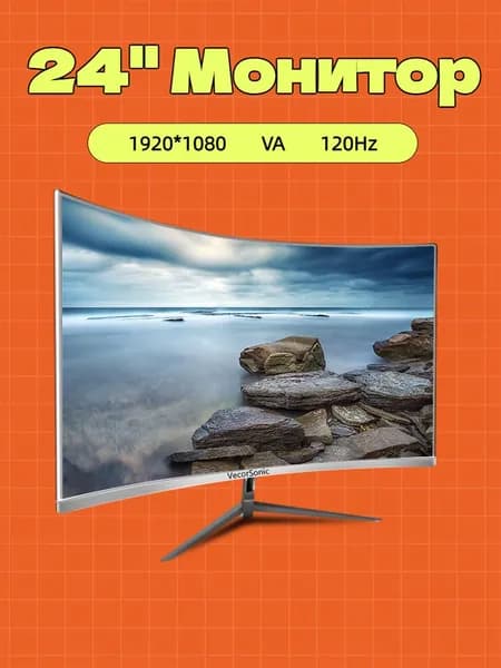 VecorSonic 24" Монитор разрешение 1920*1080,частота обновления 120 Гц,Безрамочный изогнутый экран (24AO 1K 120HZ QB-GR37), VA, 1920x1080 Full HD, 120 Гц, Изогнутый экран, белый, светло-серый
