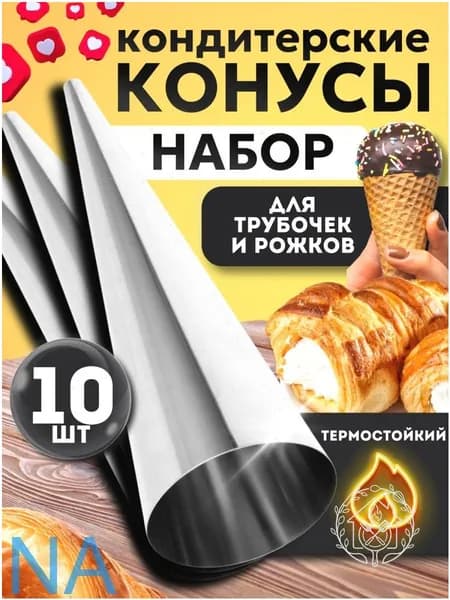 Форма для запекания, Круглая x 9 см, 10 шт