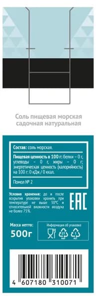 Соль пищевая Setra морская натуральная помол № 2, 500 г x 1 шт