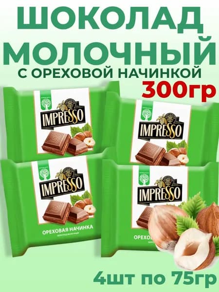 Шоколад молочный Impresso с ореховой начинкой набор 4шт по 75гр - 300гр