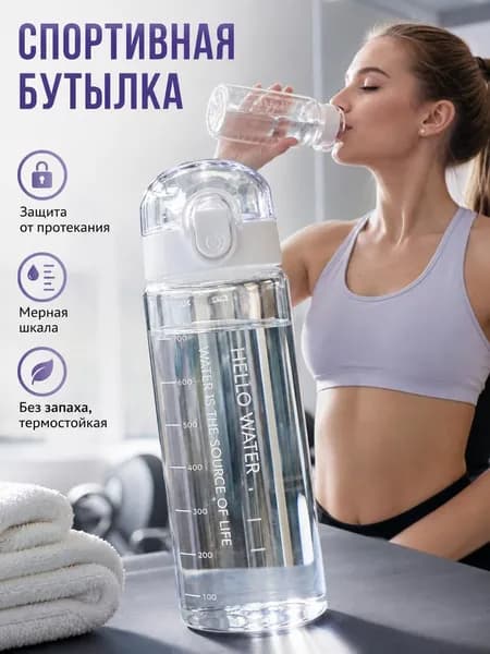 Спортивная бутылка, 780 мл