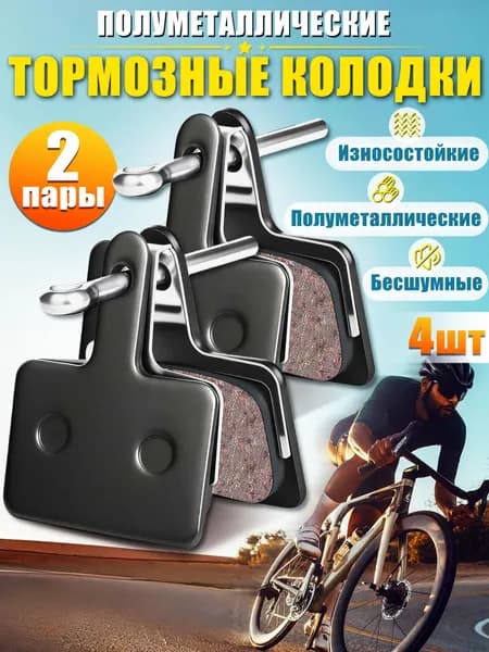 Тормозные колодки для электровелосипеда 4 шт