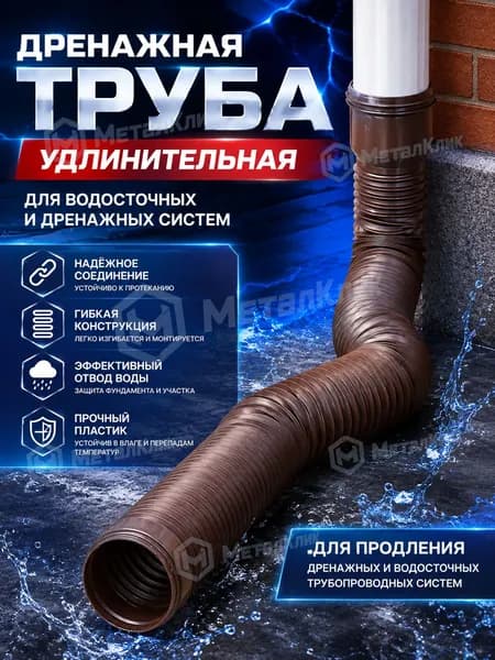 1 пластиковая дренажная удлинительная труба с круговым соединителем - подходит для дренажа или удлинения гибких трубопроводных систем