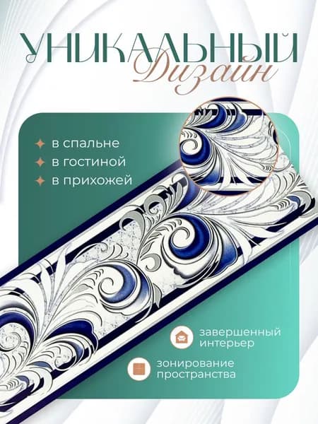 Бордюр для обоев Бумажные 14 м, 0.06 м