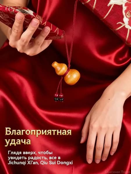 Качественный оберег для здоровья, вырезанный из натурального красного дерева, фэншуй, талисман везения в виде тыквы, подвеска с резьбой