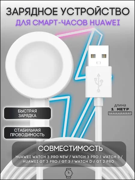 Type-c - зарядное устройство для умных часов Huawei Watch 3 PRO new, GT3 PRO, GT 3, Watch D, GT Runner, GT2 PRO, GT Cyber / беспроводная магнитная зарядка питания смарт-часов