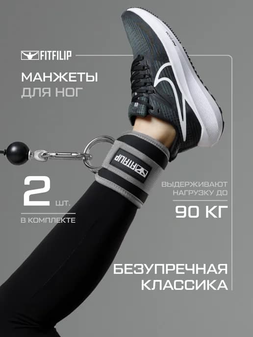 Манжеты для ног 2 шт