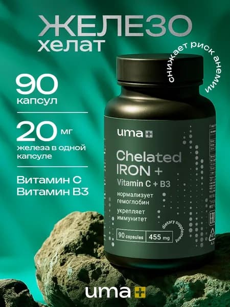 Железо хелат в капсулах(бисглицинат)+Витамины С и В3,бад для профилактики анемии и синтеза гемоглобина