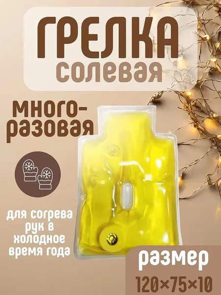 Грелка солевая Рукавичка Торг Лайнс (желтая)