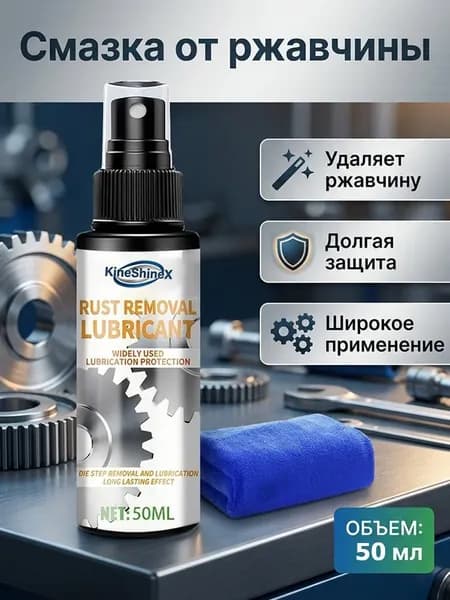 Преобразователь ржавчины, 50 мл, 1 шт.