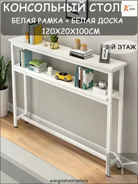 Консоль, 120х20х100 см