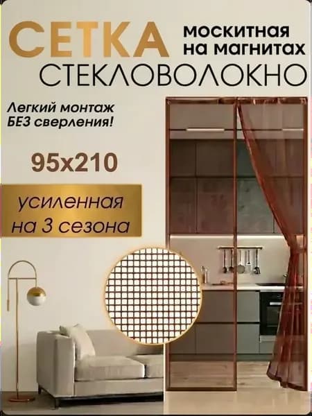 москитная сетка на дверь стекловолокно 95х210 см