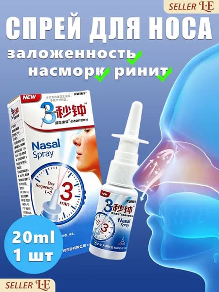 Спрей для носа, хронический ринит, синусит, спрей, китайская травяная медицина,20 мл