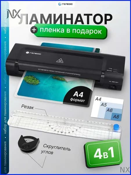 Пакетный ламинатор , формат А4, черный матовый
