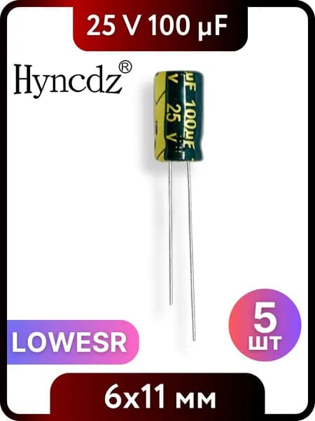 Конденсатор электролитический HYNCDZ 100мкФ, 25В, 6x11мм, 5 шт, LOWESR