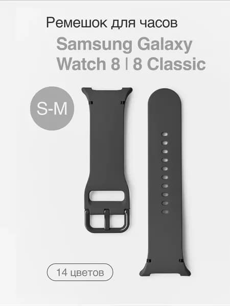 Ремешок для Samsung Galaxy Watch 8 8 Classic силиконовый