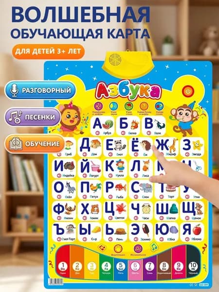 Плакат детский обучающий, интерактивная игра, викторина для детей