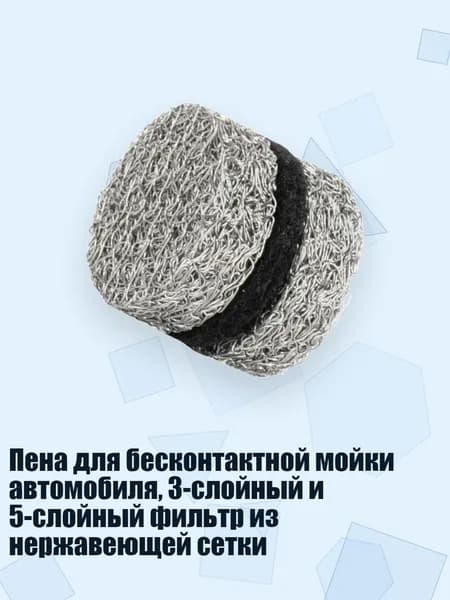 Пена для бесконтактной мойки автомобиля, 3-слойный и 5-слойный фильтр из нержавеющей сетки, - 1шт 3-слойный черный