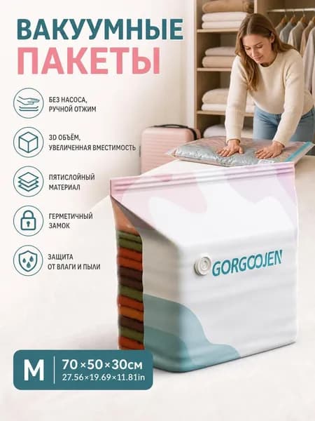 Бытовые вакуумные компрессионные мешки