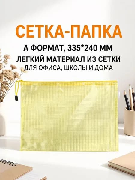 Папка-конверт A4, 1 шт.