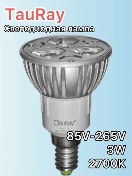 Лампа LED TauRay, E14, 3w, 85-265v, 240 Лм, 2700К, в форме отражателя