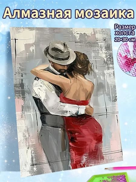 маленькая Алмазная мозаика картина 20X30 Танго вечной любви