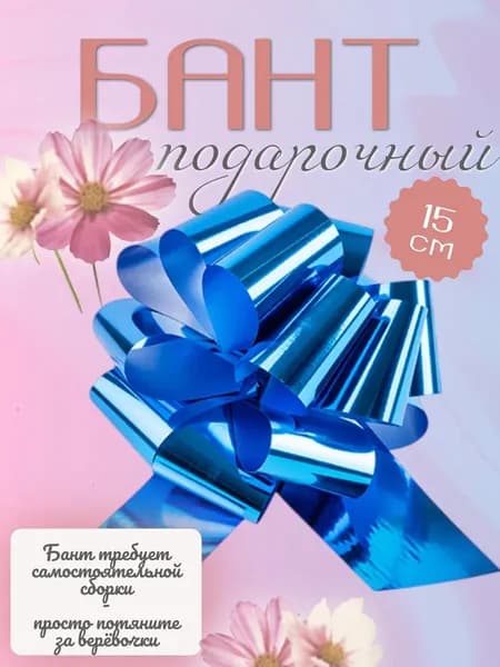 Бант для подарка средний